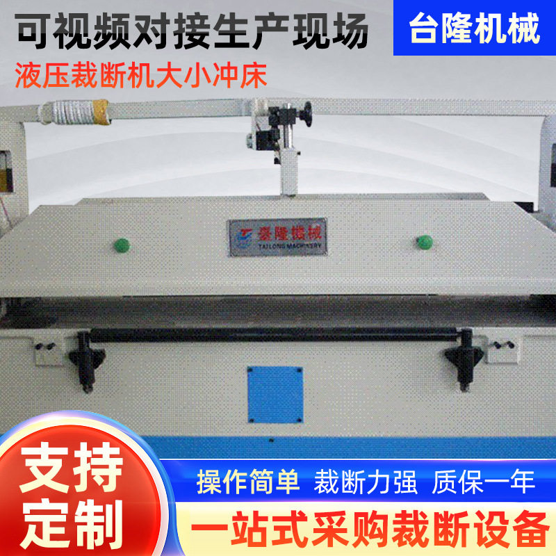 晋江液压裁断机大小冲床直销到漳州厦门福州龙海箱包玩具厂