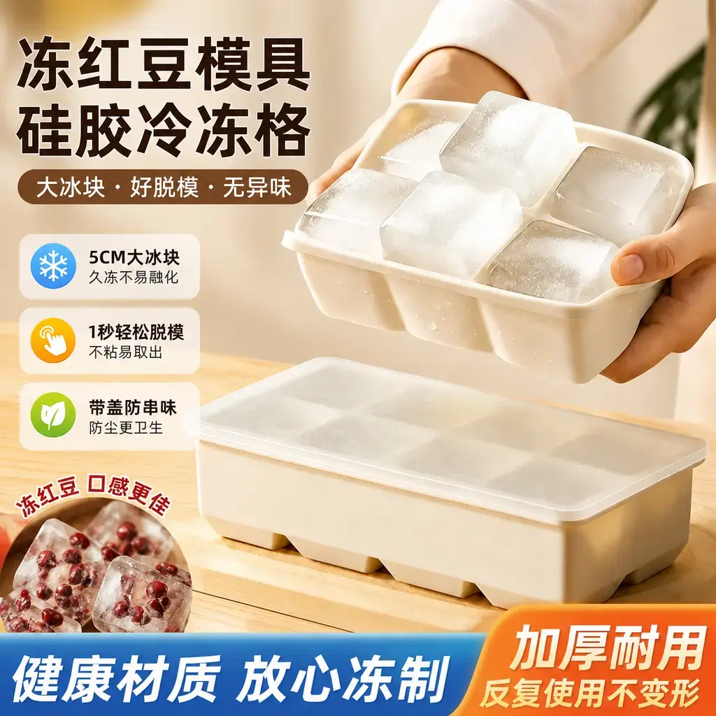 【下单立减50】冰格模具硅胶冰格制冰盒大容量绿豆生鲜储存盒HX