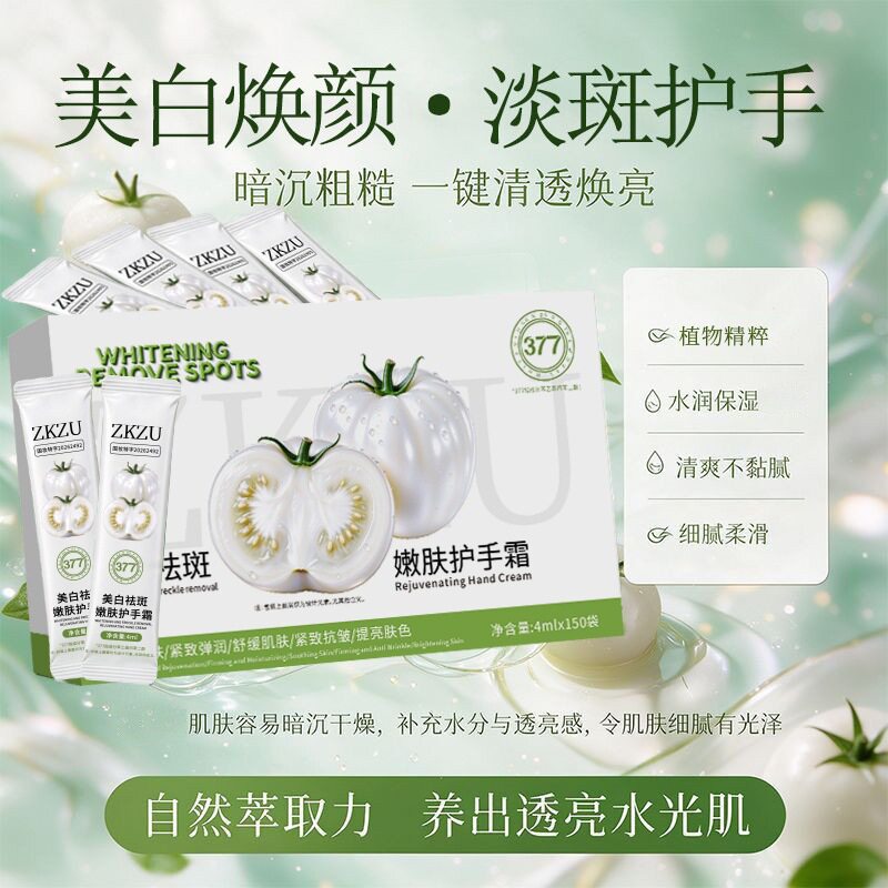【下单立减50】377美白焕颜淡斑白番茄护手霜补水锁水滋润保湿WZ