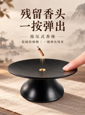 【下单立减50】香头一按即通按压式香插可直立线香适配多种规格WZ