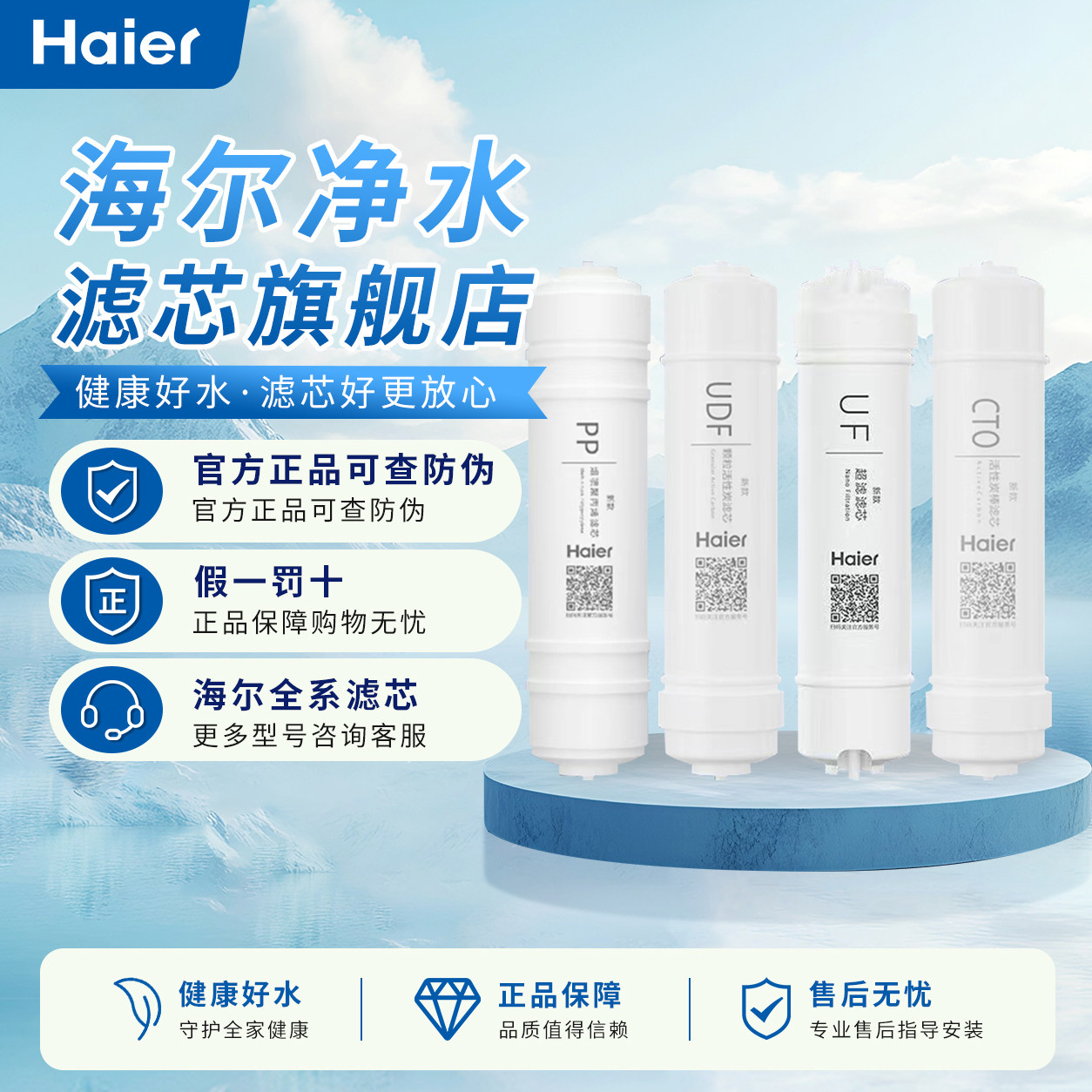 海尔净水器滤芯HU612-4/4B/4G/4S，108-4G全套滤芯