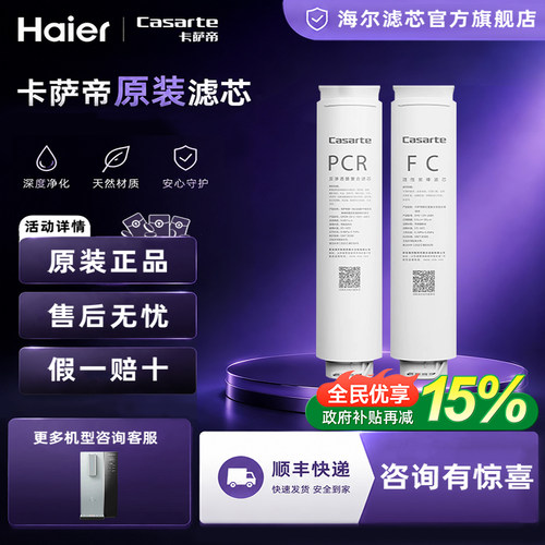 海尔卡萨帝CTS100-2LXKQ11U1/2LXXS17U1 PCR反渗透复合 FC活性碳