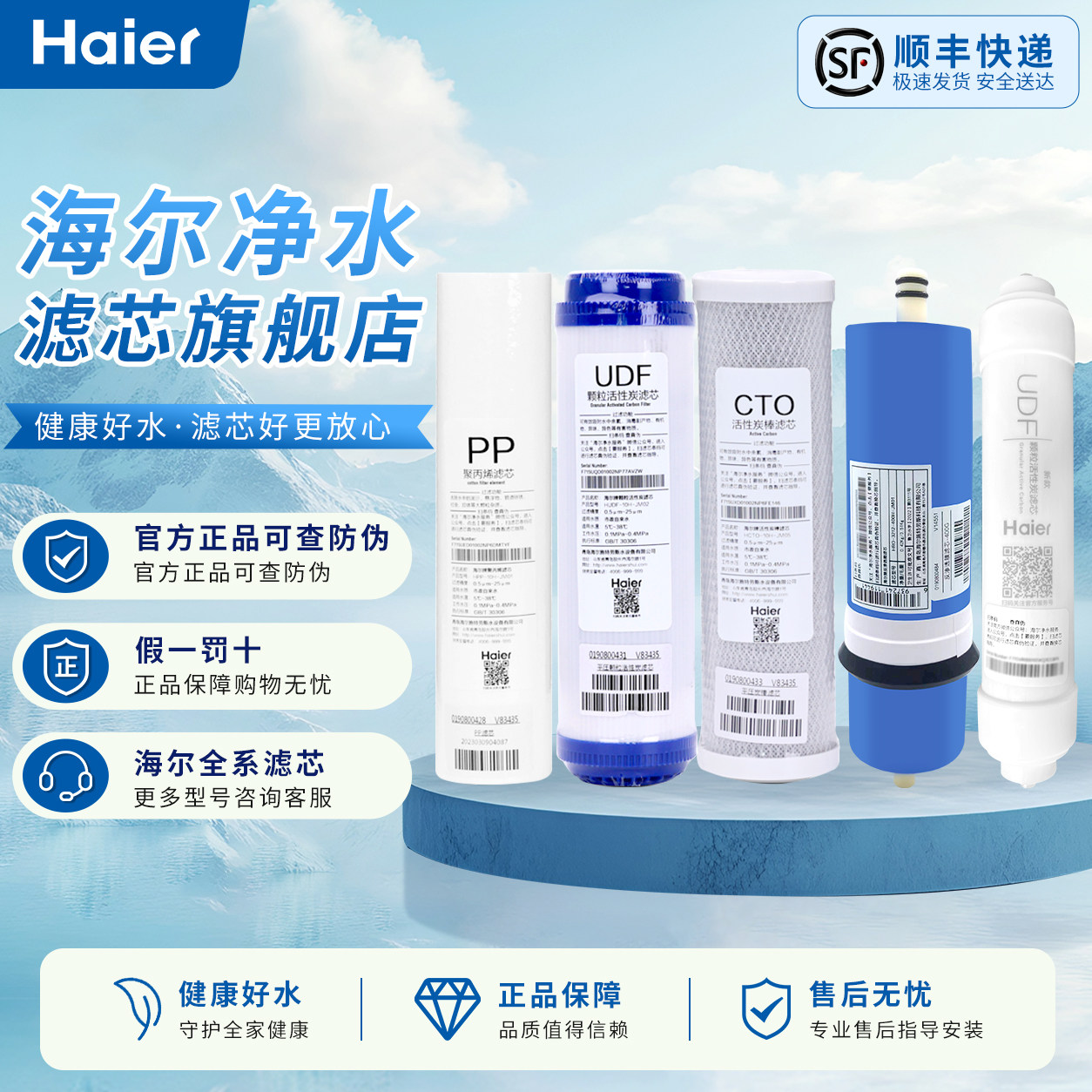 海尔净水器HR0400-5/升级/(A)/(CY)/HZR400-3W(Z)/5W2/5W2(刷卡)