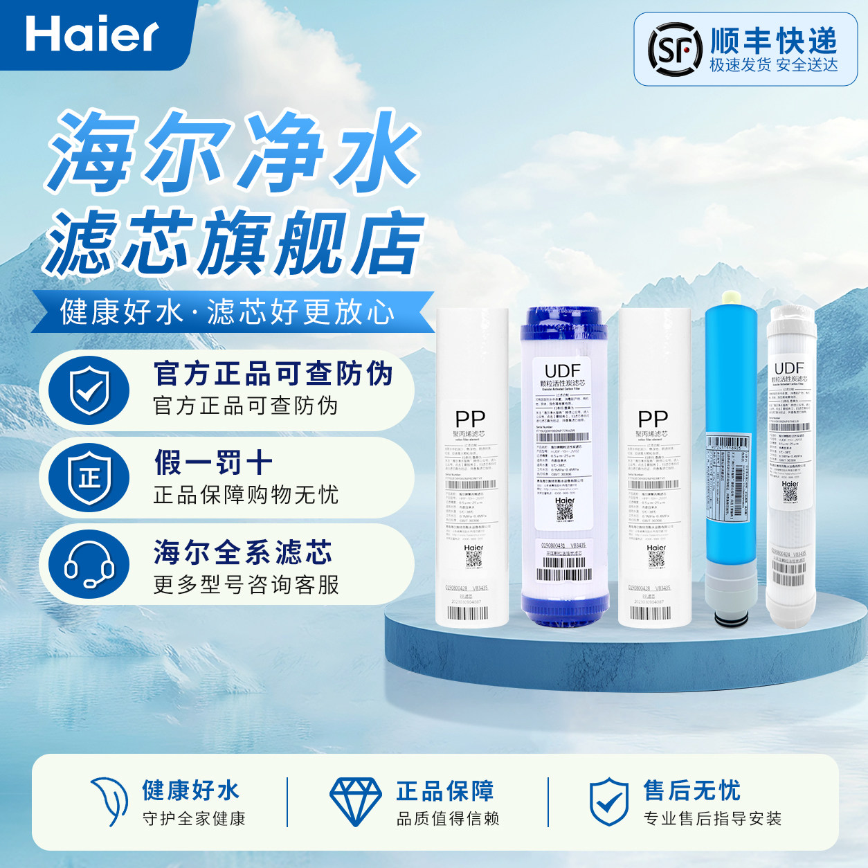 海尔净水机滤芯HRO50-5F 11寸 PP棉 RO反渗透