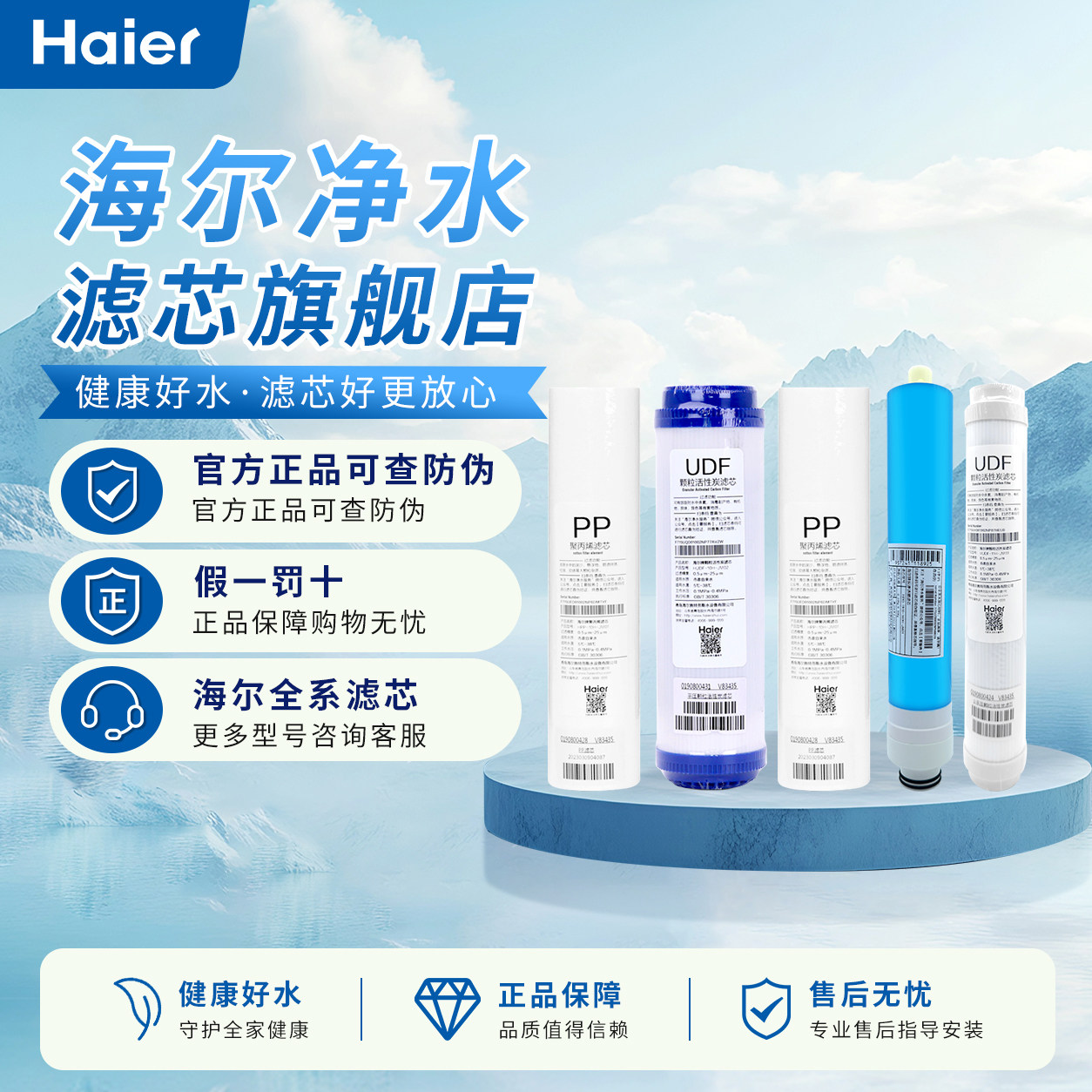 海尔净水机滤芯HRO50-5F 11寸 PP棉 RO反渗透