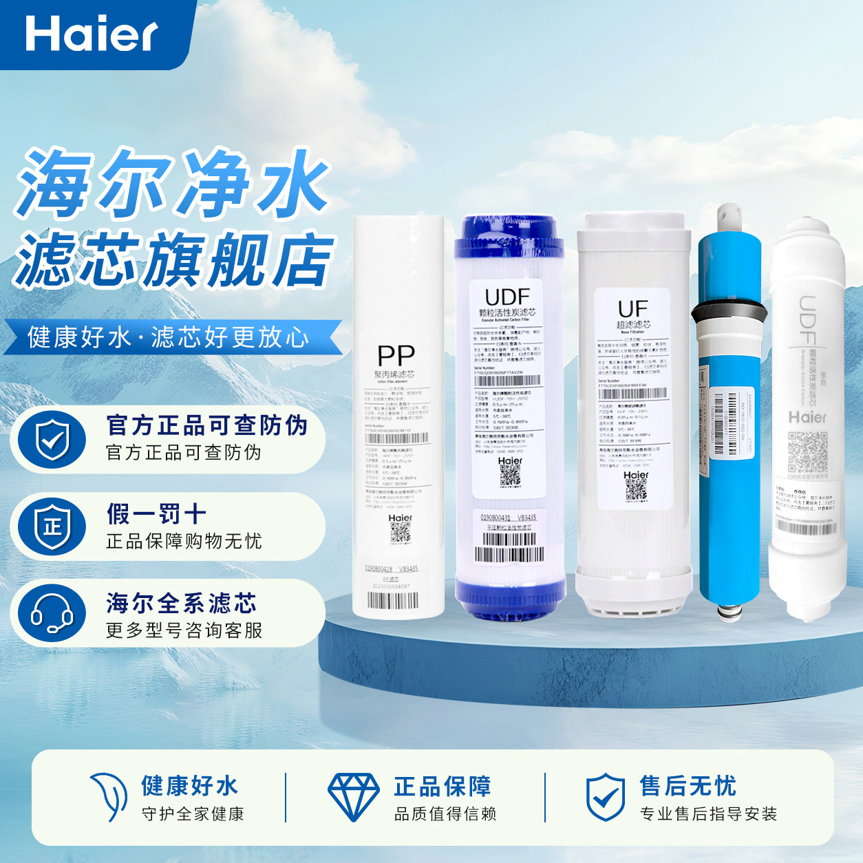 海尔净水器滤芯HRO5011A-5B/5D滤芯套装,UF超滤,RO膜滤芯