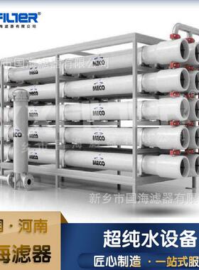 国海滤器10吨大型超滤系统饮用水净化过滤器设备 中水回用设备