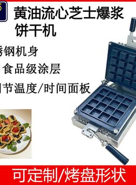 新款小型商用黄油流心芝士爆浆饼干机16片双面板控制CE烘培