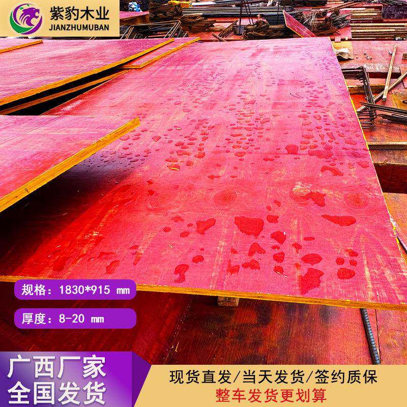 广西红板木模板中层建筑用加厚防水坚固耐用抗冲击建筑模板厂