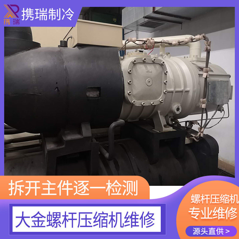 大金螺杆压缩机ZH9SLFCYE120P匹ZHA9WSG2YE中央空调螺杆机维修