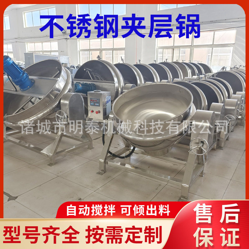 麻辣小龙虾可倾煮锅柠檬膏秋梨膏搅拌锅棉花糖熬糖化糖夹层锅