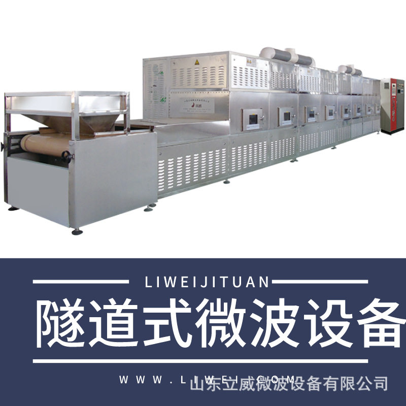 黄豆酱微波灭菌机螺蛳粉低温杀菌设备调味品流水线生产现货