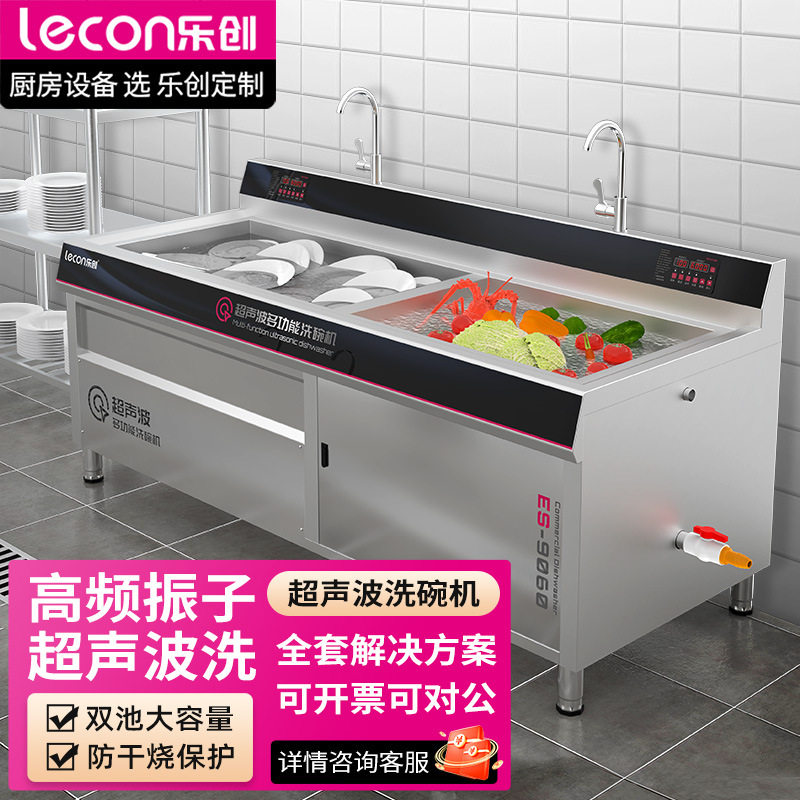 乐创超声波洗碗机商用单双池电脑控温加热定时餐饮烧烤店后厨新款