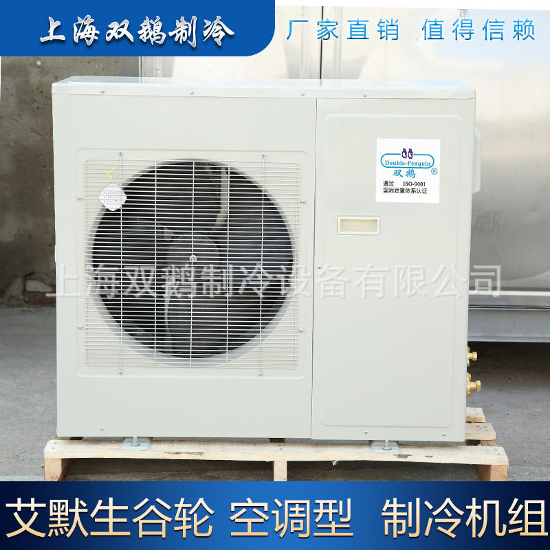 艾默生谷轮空调型机组ZB21KQ全封闭涡旋3HP户外型冷凝机组220V