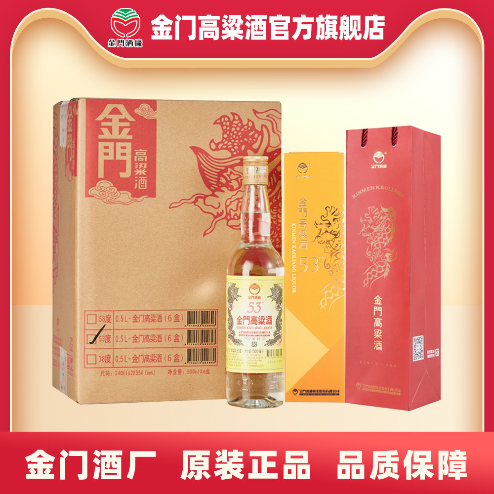 金门高粱酒53度500ml*6瓶（黄金龙）台湾清香高度粮食白酒整箱装
