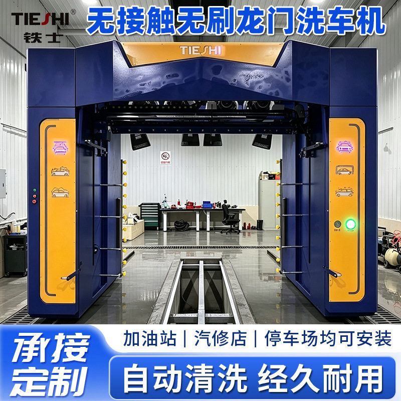 全自动无接触无刷龙门洗车机智能操控洗车加油站小轿车洗车机