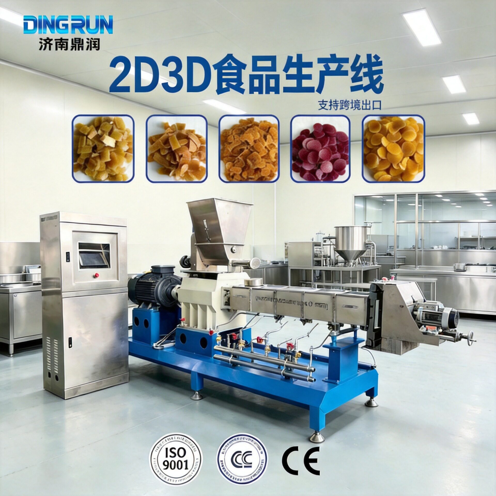 2d食品生产线油炸空心土豆条3d膨化食品生产设备