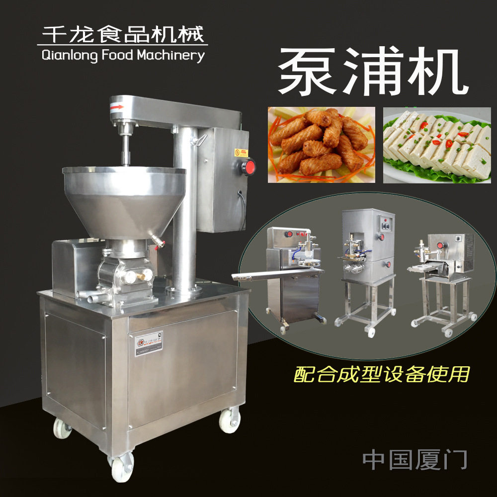 千龙BP-100泵浦机冷冻调理食品供浆泵浦成型泵浦机厂家