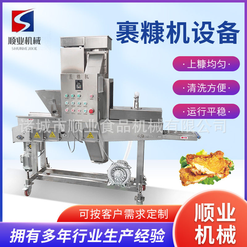 裹糠机商用肉饼薯饼裹粉上浆机鱼饼南瓜饼玉米饼成型上浆裹糠机