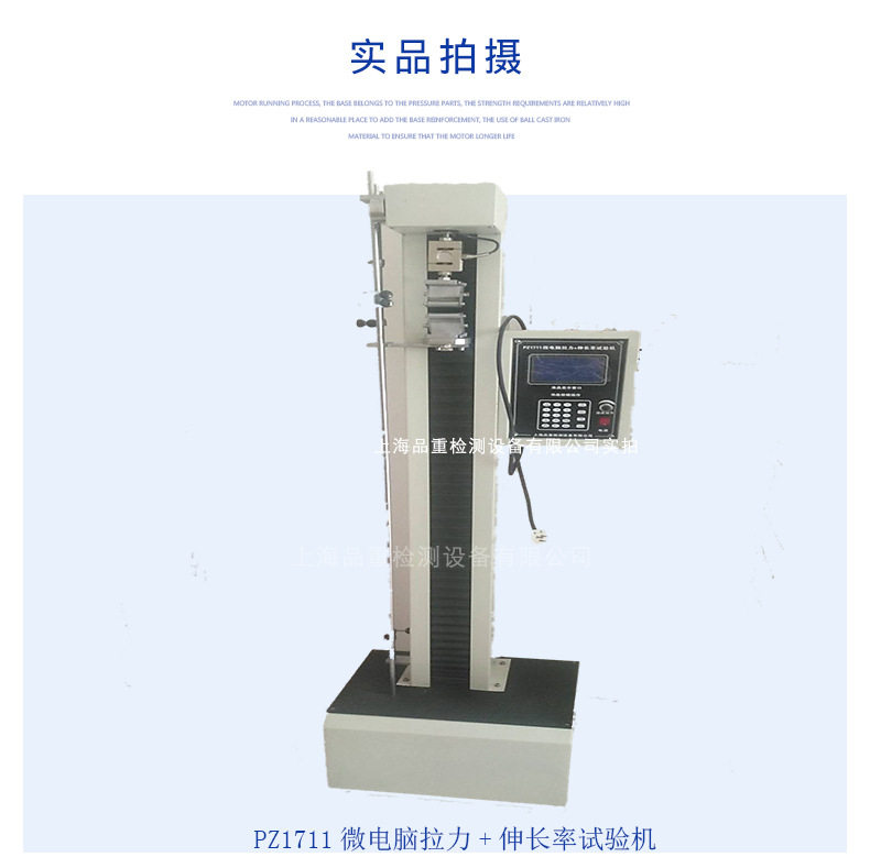 金属/非金属拉力试验机微电脑拉力试验机抗张强度测试仪