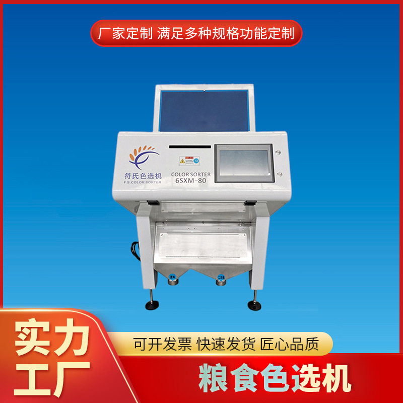 大米色选机32型64型80型136型CCD彩色不锈钢制作免费安装