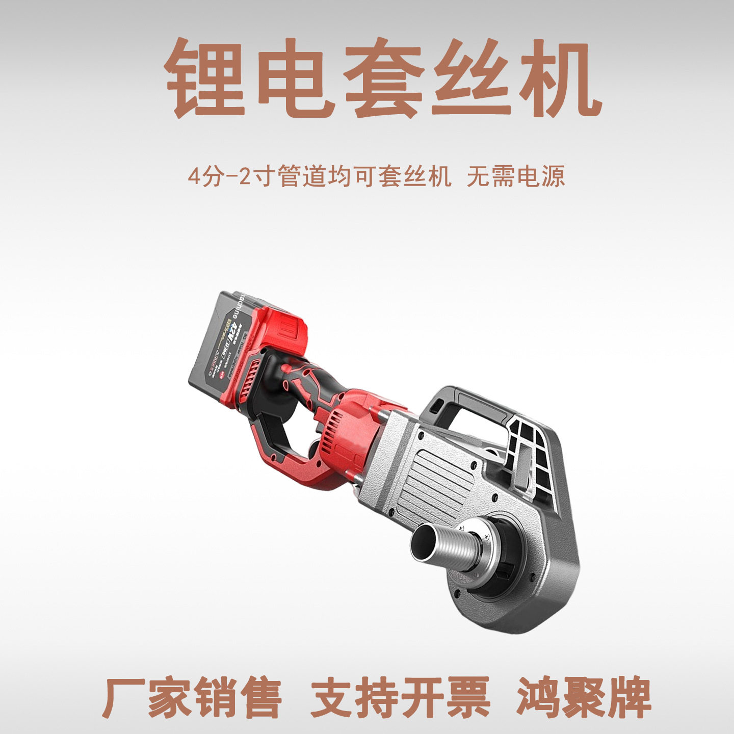 手持式电动管子套丝机绞丝机小型全自动开牙机手提螺纹车丝机无线