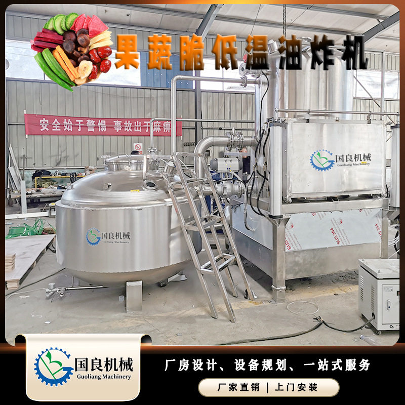 商用香菇脆加工机械苹果大枣香蕉真空油炸机健康干果脆油炸设备