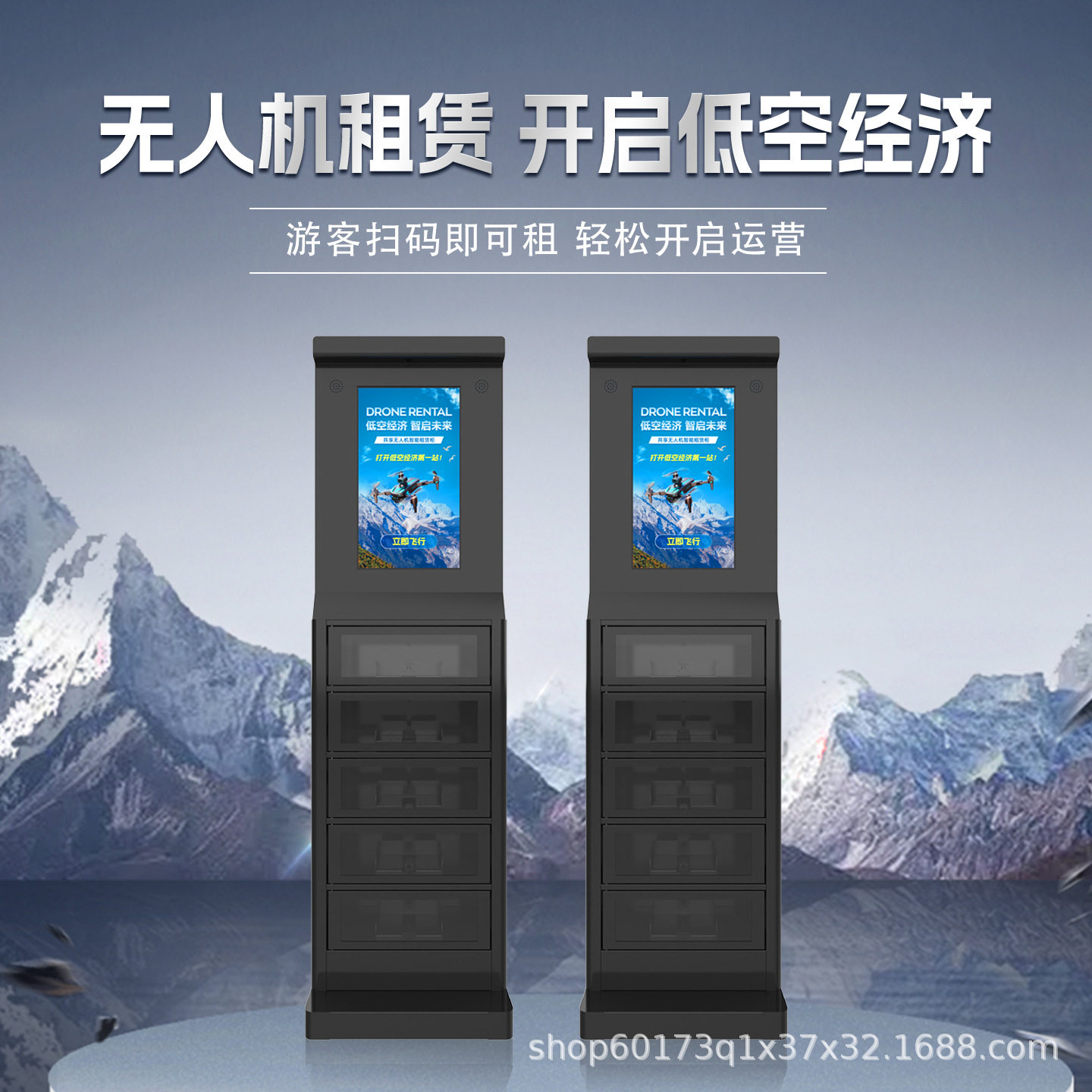 智能无人机租赁柜24小时无人值守自助设备共享无人机小程序开发