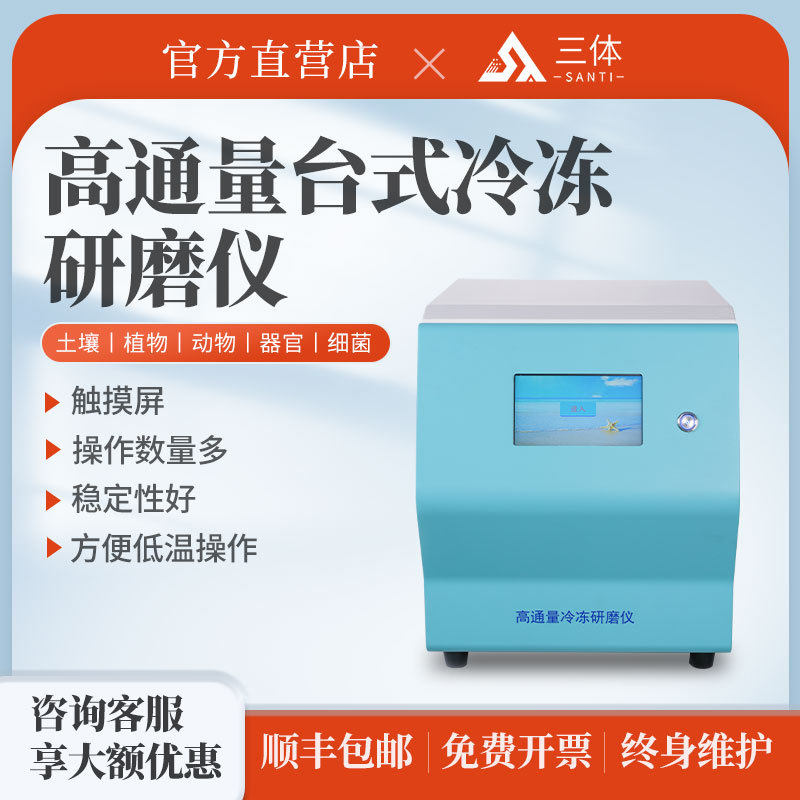 高通量台式冷冻研磨仪动植物微生物岩石矿物土壤多样品组织研磨仪