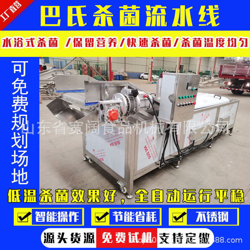 瓶装饮料果冻水浴式巴氏杀菌冷却漂烫流水线隧道式喷淋灭菌机器