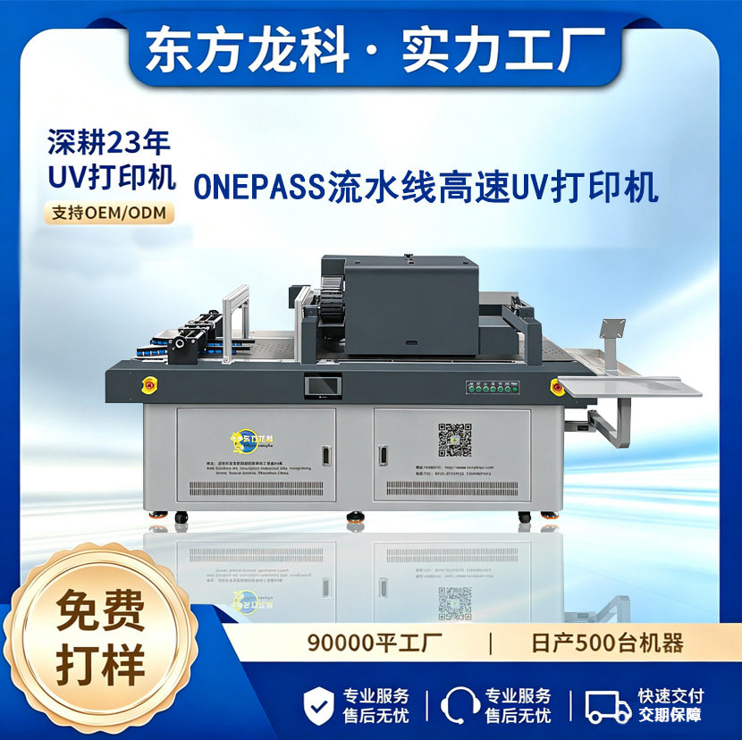 小型onepass打印机塑料金属车牌门牌数码喷墨打印机高速uv打印机