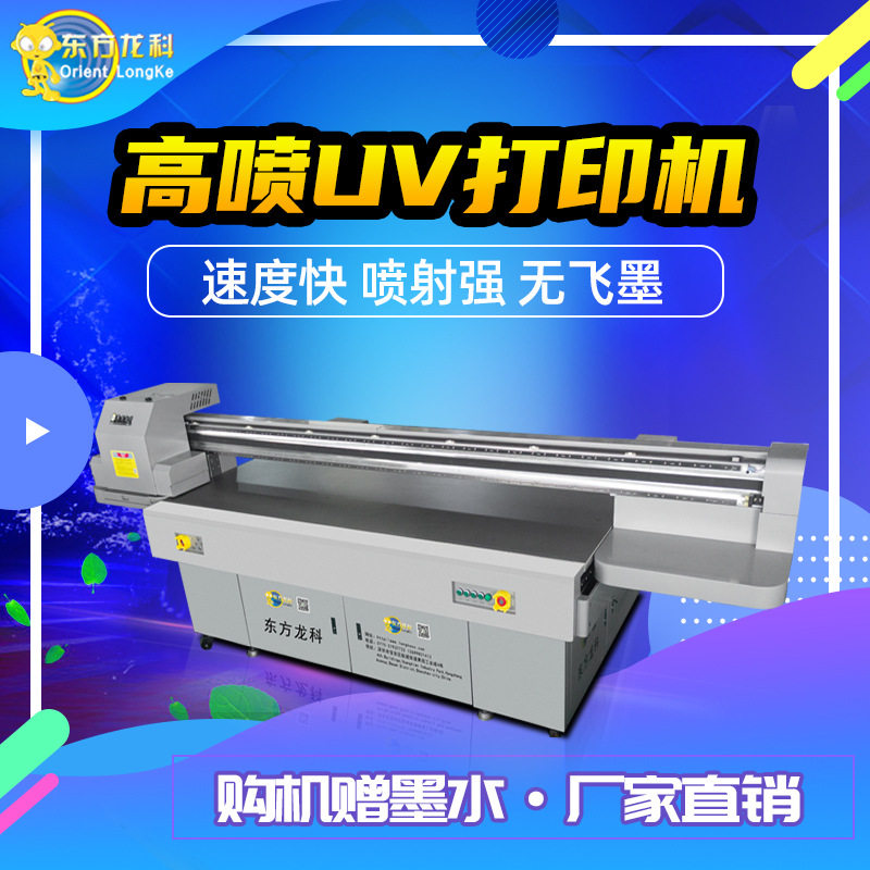 工业高喷打印机理光g6喷头塑料面板玩具高落差彩印机保温杯打印机