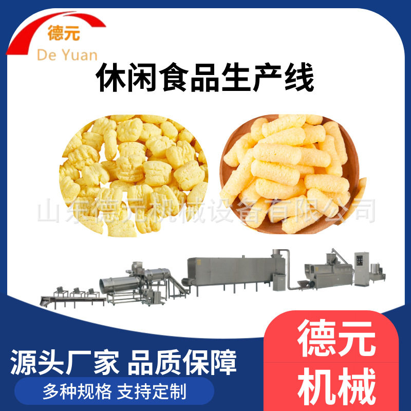 洋葱圈生产线麦香鸡块膨化机玉米棒膨化机全自动小食品膨化机