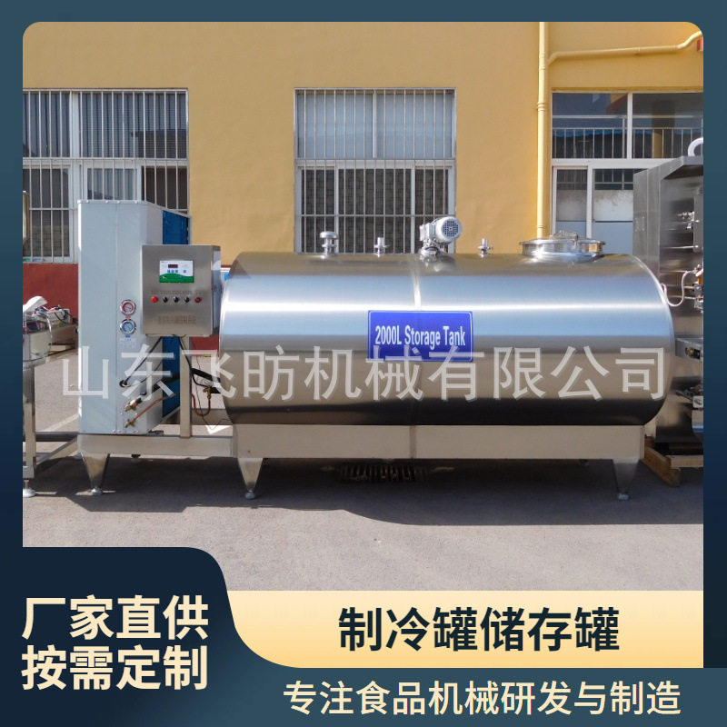 鲜牛奶制冷罐大型卧式贮存罐驼奶羊奶饮料不锈钢储罐
