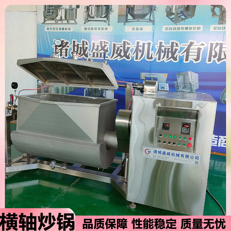 凉菜海带菜搅拌加工设备月饼馅料横轴搅拌炒锅苹果果酱浓缩设备