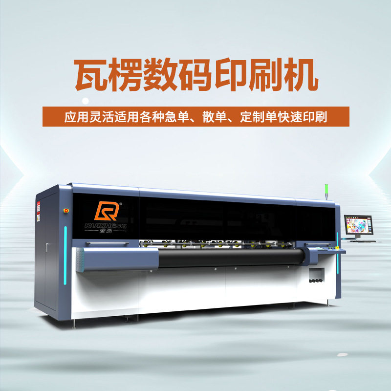 纸箱数字印刷机源头工厂可变数据纸箱瓦楞无版数码喷墨打印机