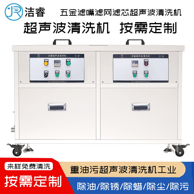工业除油除锈超声波清洗机重油污汽车滤网滤嘴滤芯超声波清洗机