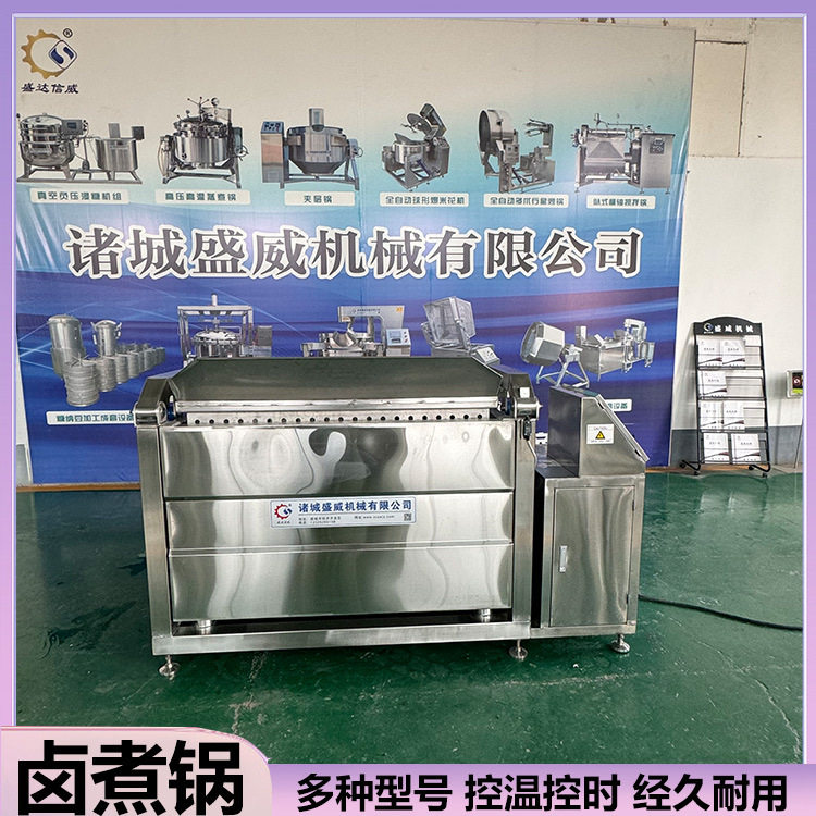红薯饼江米条油炸设备烧鸡酱板鸭自动翻筐卤煮锅羊肉牛肉焯水设备