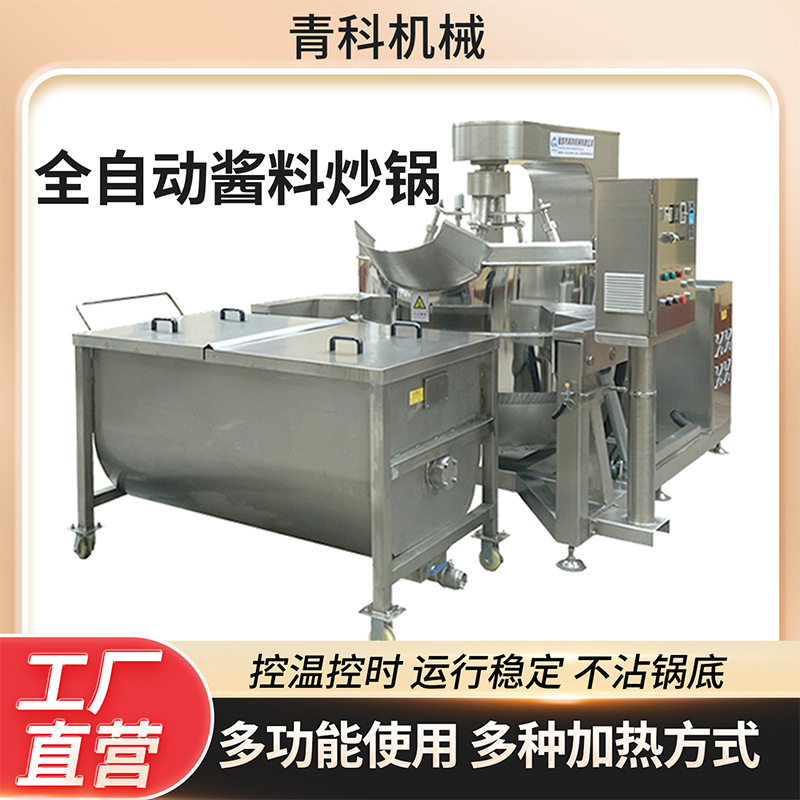 全自动电磁多爪行星搅拌炒锅小龙虾底料酱料搅拌锅油泼辣子炒锅