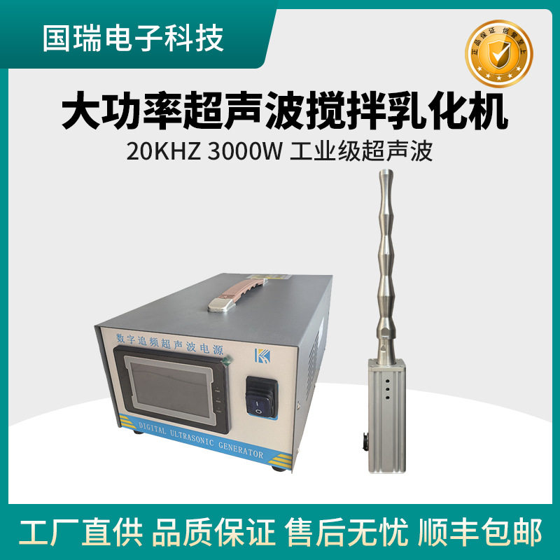 20khz超声波搅拌机大功率3000w乳化分散机反应釜用萃取设备