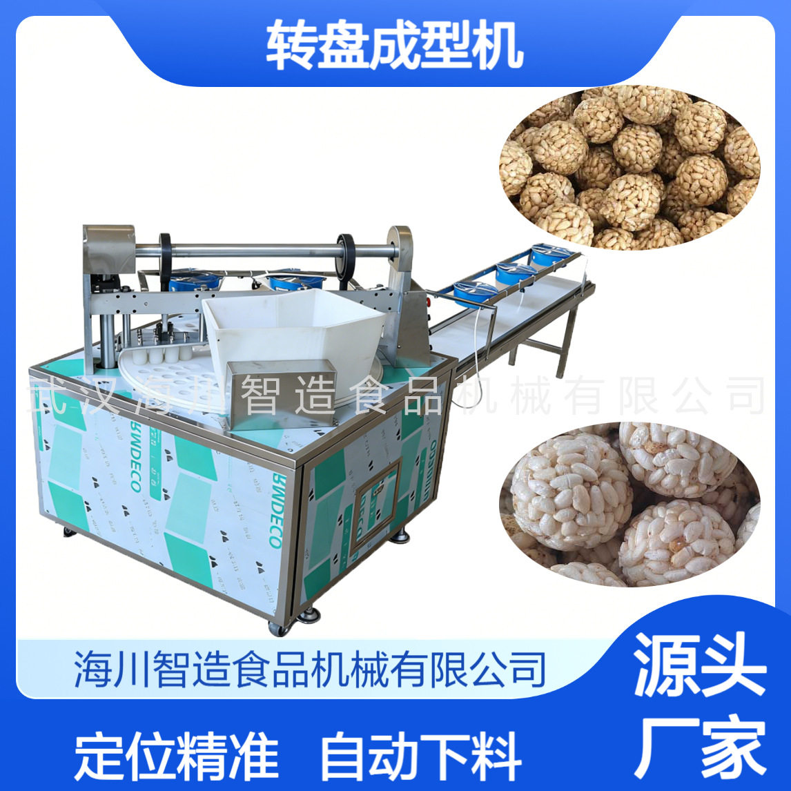 海川全自动转盘成型机均匀压实不松散膨化谷物糕点成型专用设备