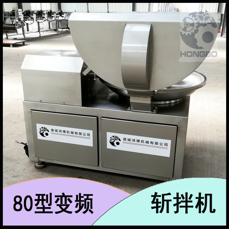 香肠制作泥浆斩切设备老厂大型斩碎机新型丸子变频斩拌机