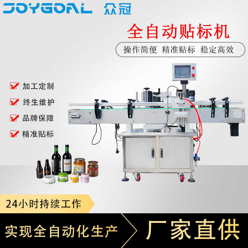 暖水瓶洗洁精玻璃瓶装水食用油全自动贴标机灭火器瓶扁瓶铁罐桶