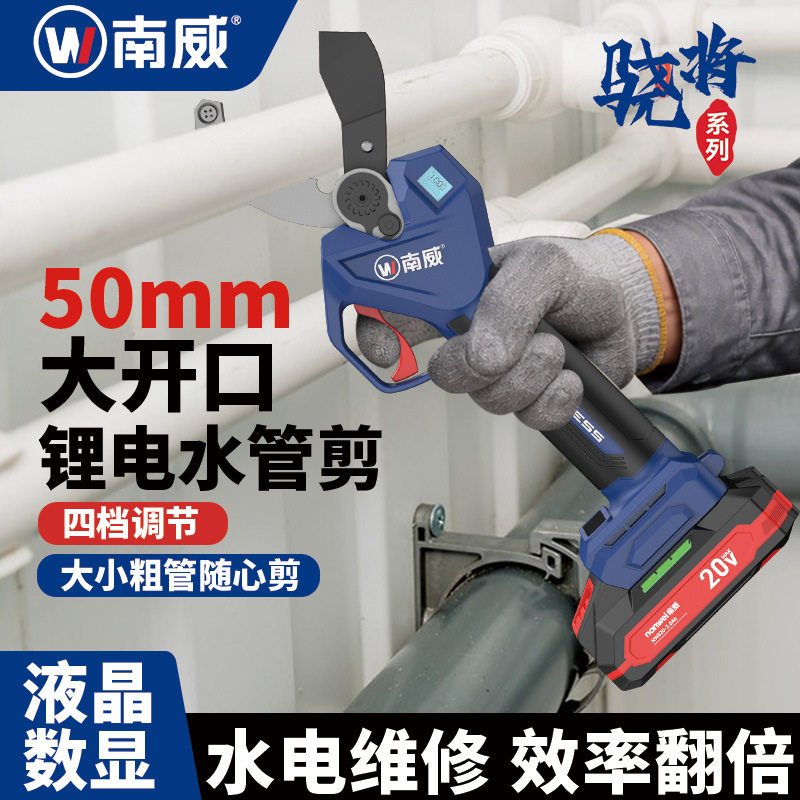 南威骁将水管剪大口径数显PPR剪刀PE水管PVC切割快剪锂电电动工具