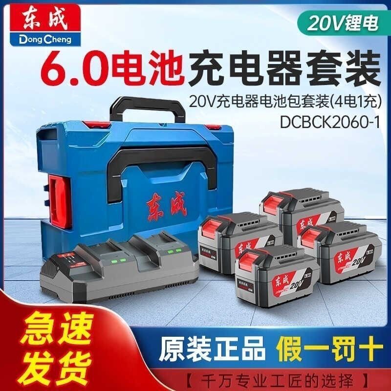 东成20V锂电池套装正品双口原装6.0磨机电动扳手电锯电锤充电器