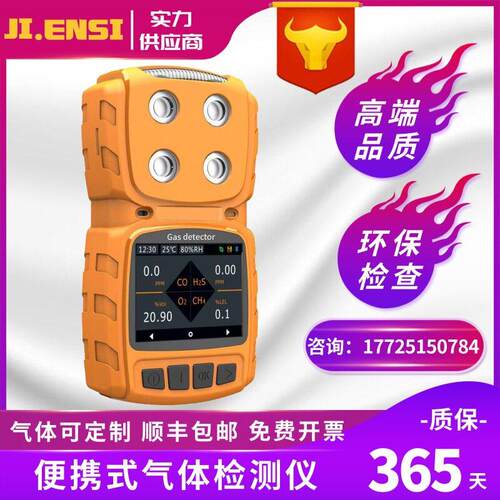 便携式四合一气体检测仪H2S CO O2 EX复合式气体报警仪浓度测试仪