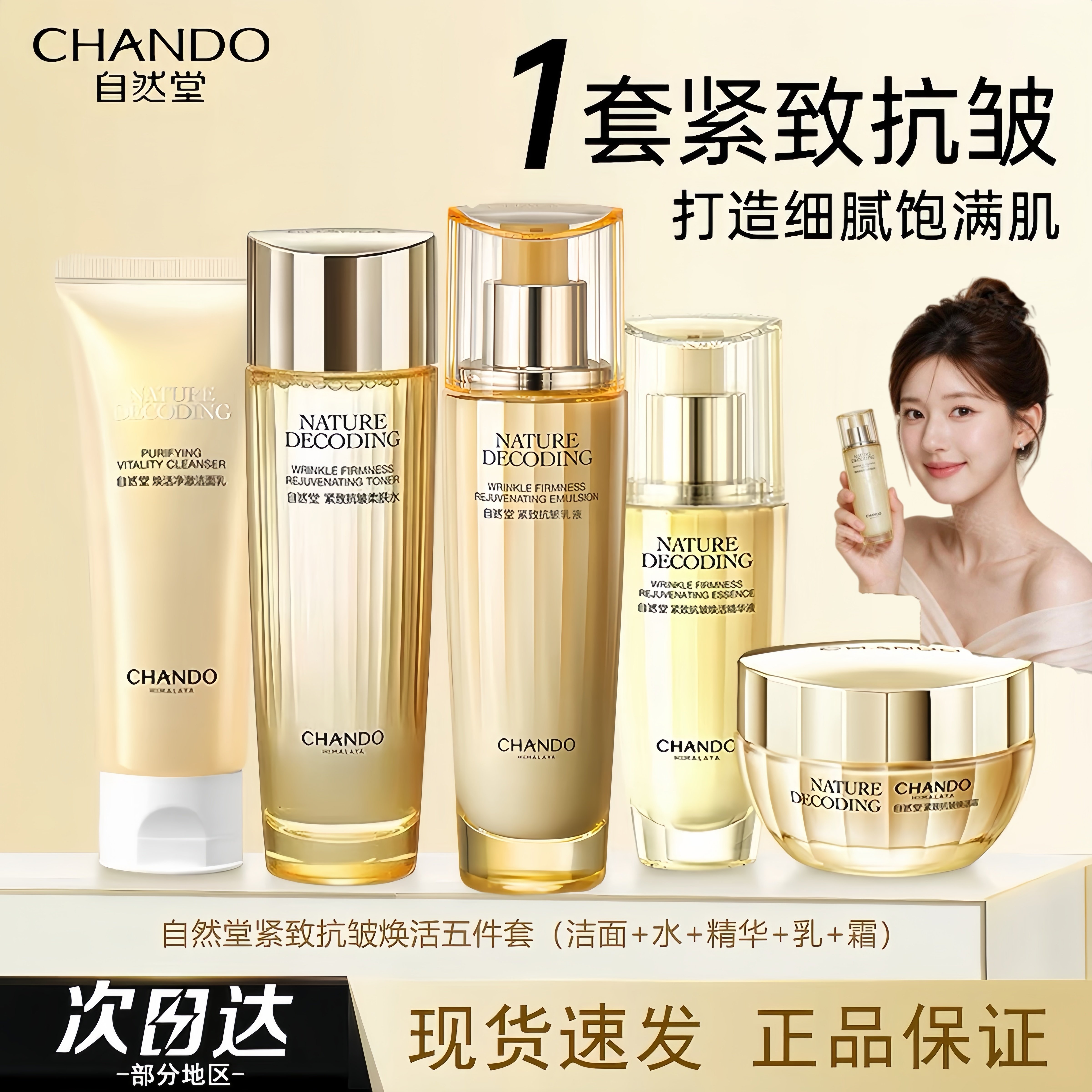 自然堂紧致抗皱焕活乳淡化细纹