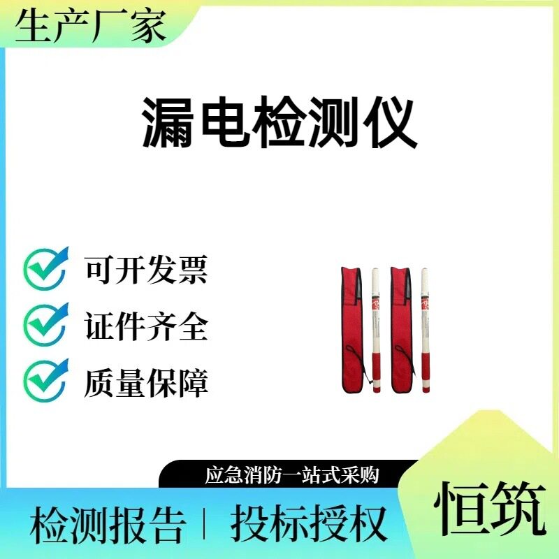 手仗式远距离漏电探查器漏电检测仪电力应急救援探测棒设备工具