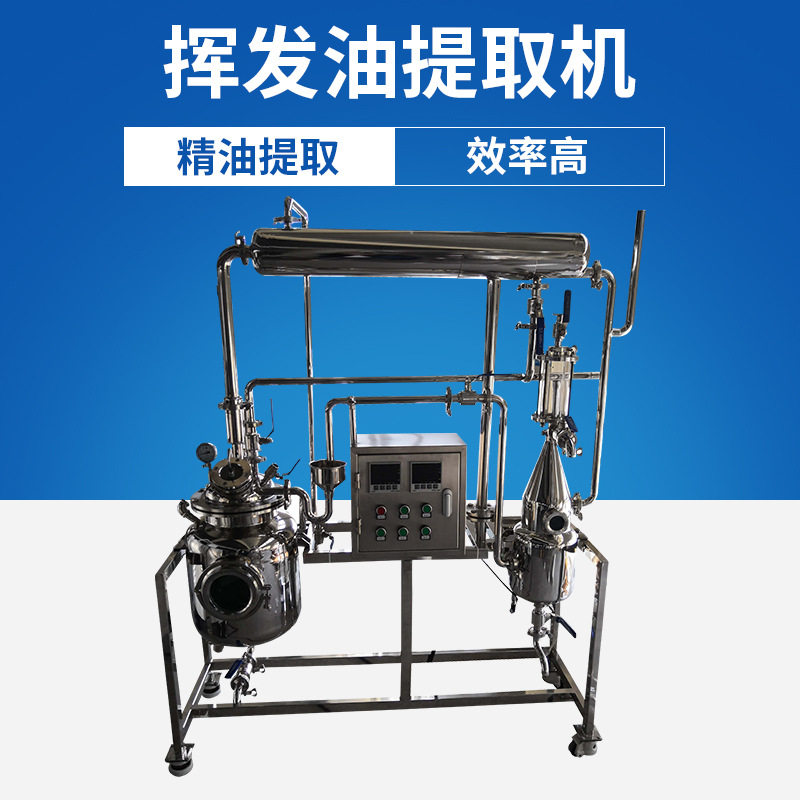 小型植物精油提取机组精油提炼设备玫瑰花纯露设备