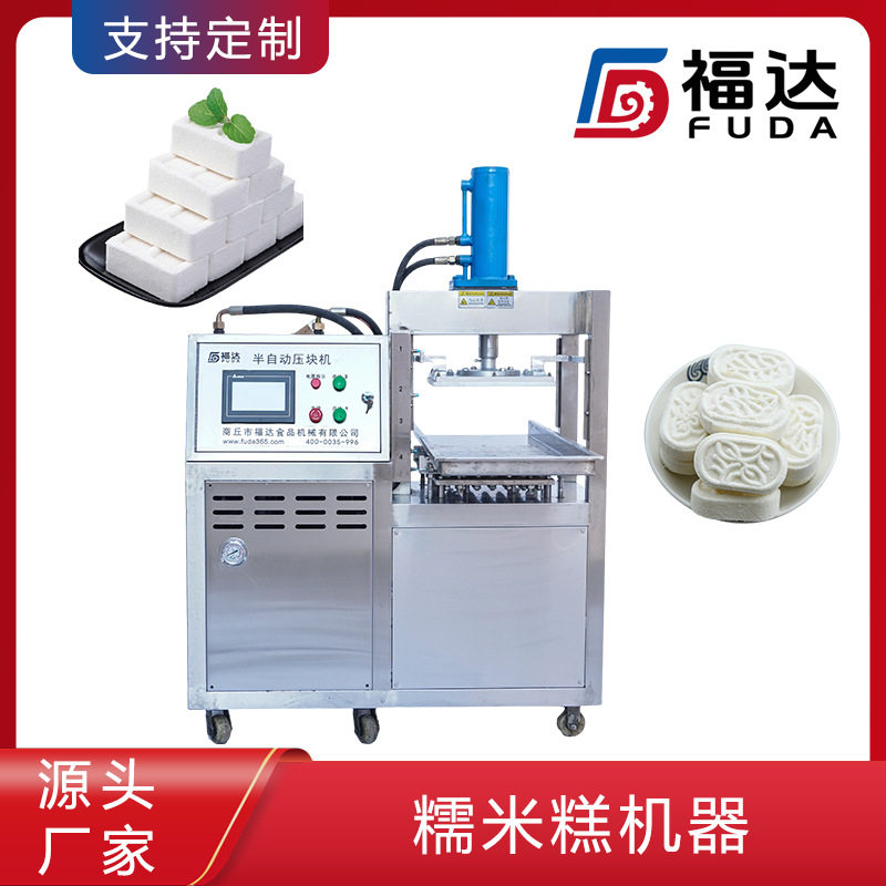 福达米糕压块机产品层数可选薄厚不同花纹形状可定糯米糕机器